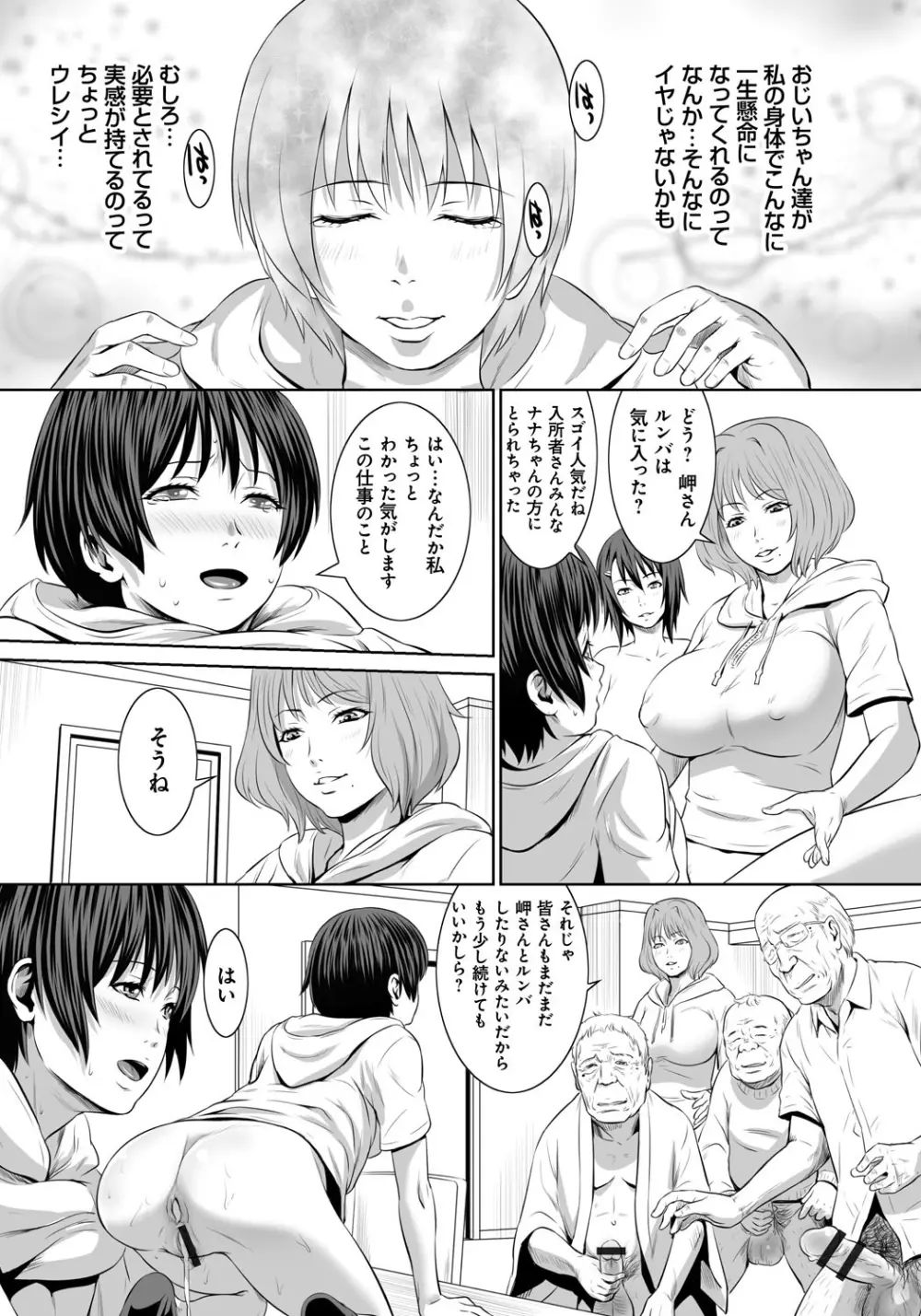 孫娘ハメ爺とママ輪姦し 172ページ