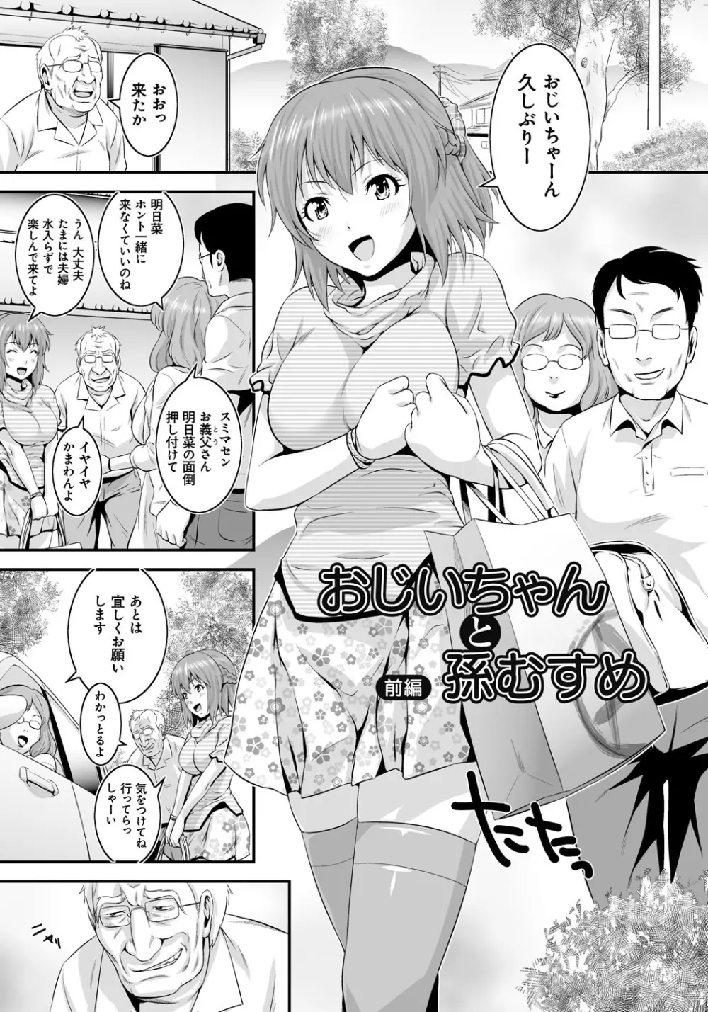 孫娘ハメ爺とママ輪姦し 4ページ