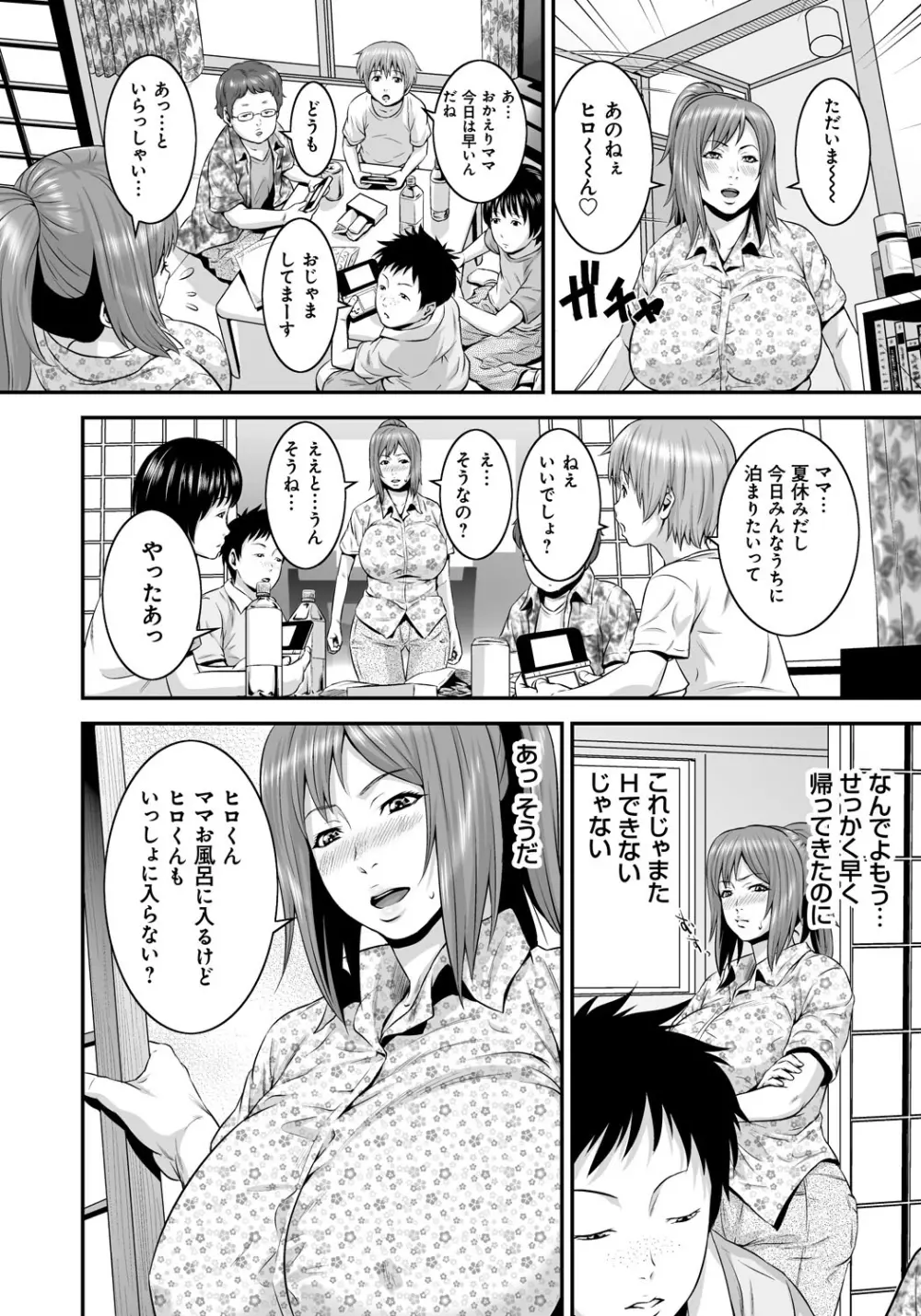 孫娘ハメ爺とママ輪姦し 47ページ