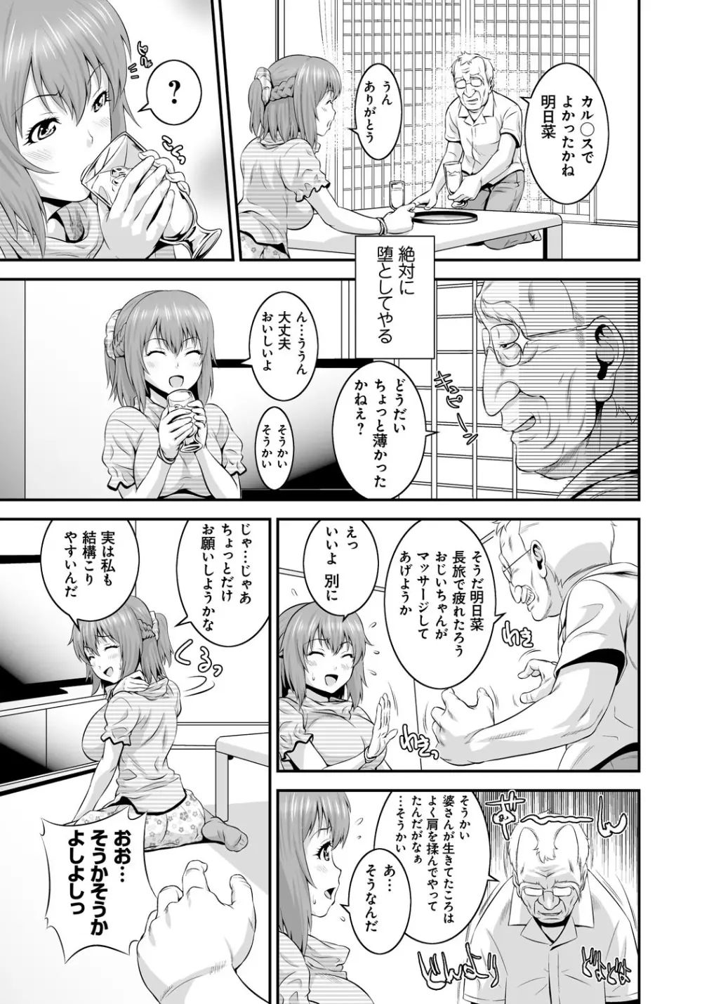 孫娘ハメ爺とママ輪姦し 6ページ