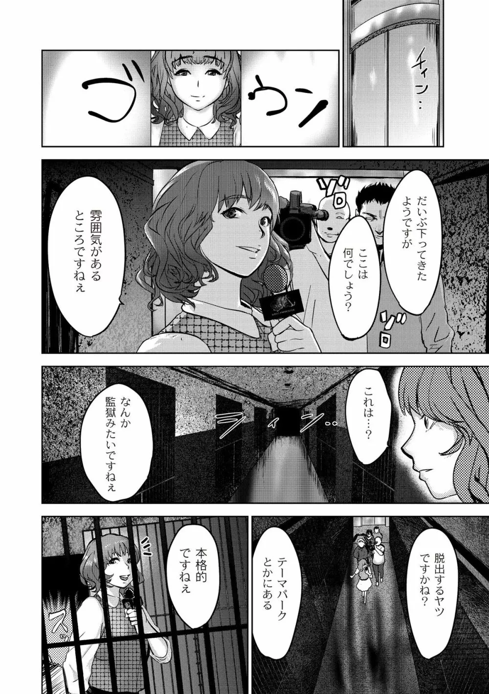 淫獄客船 ～生贄の女たち～ 82ページ