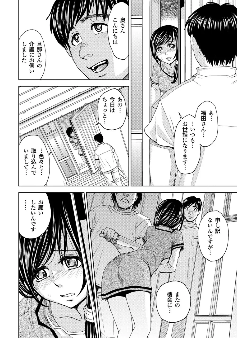 妻滅ぼし 67ページ