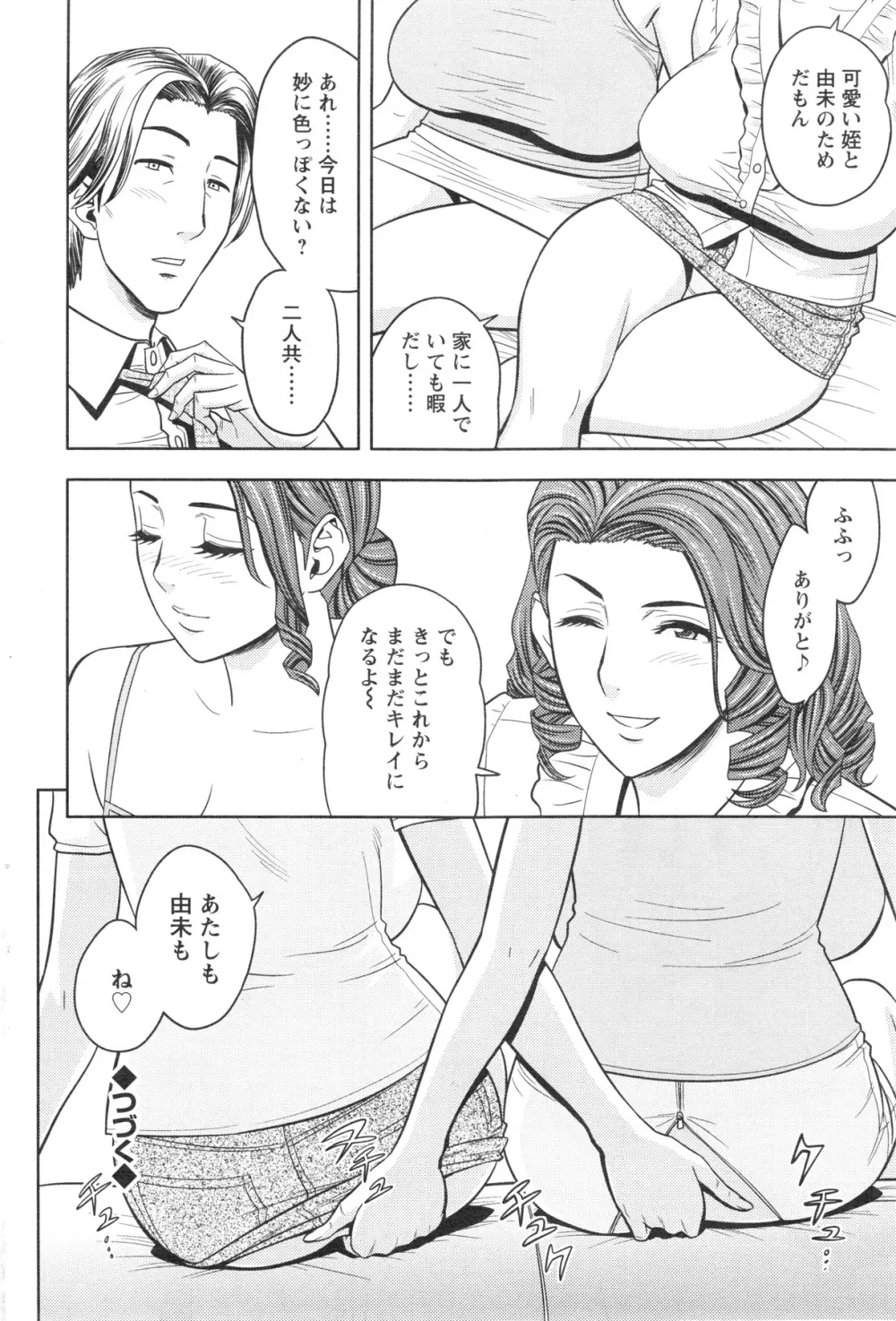 twin Milf + 番外編 116ページ