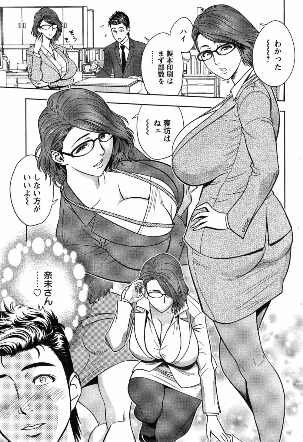 twin Milf + 番外編 246ページ