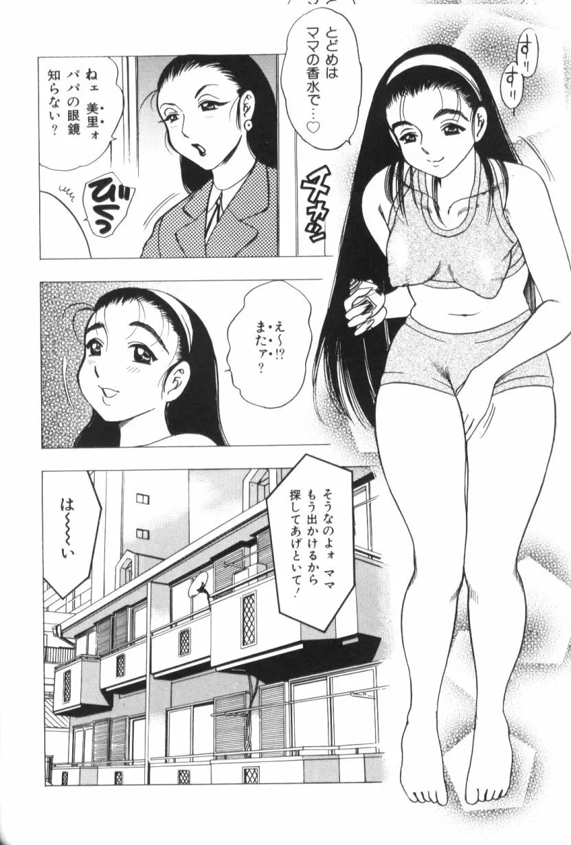 モーション娘。 40ページ