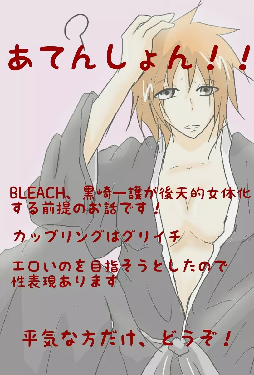 Kōtenteki jotaika de guriichii bleach 1ページ