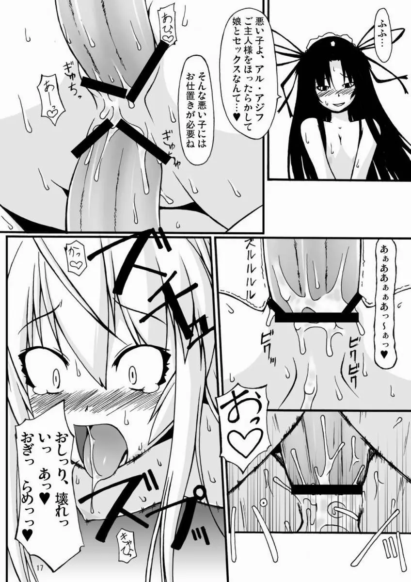 ナコト射本5 16ページ