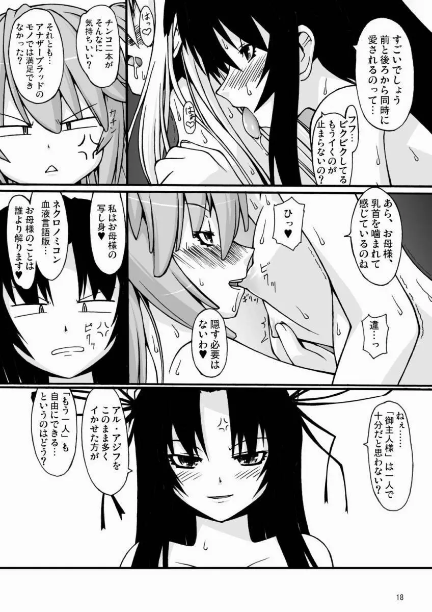 ナコト射本5 17ページ