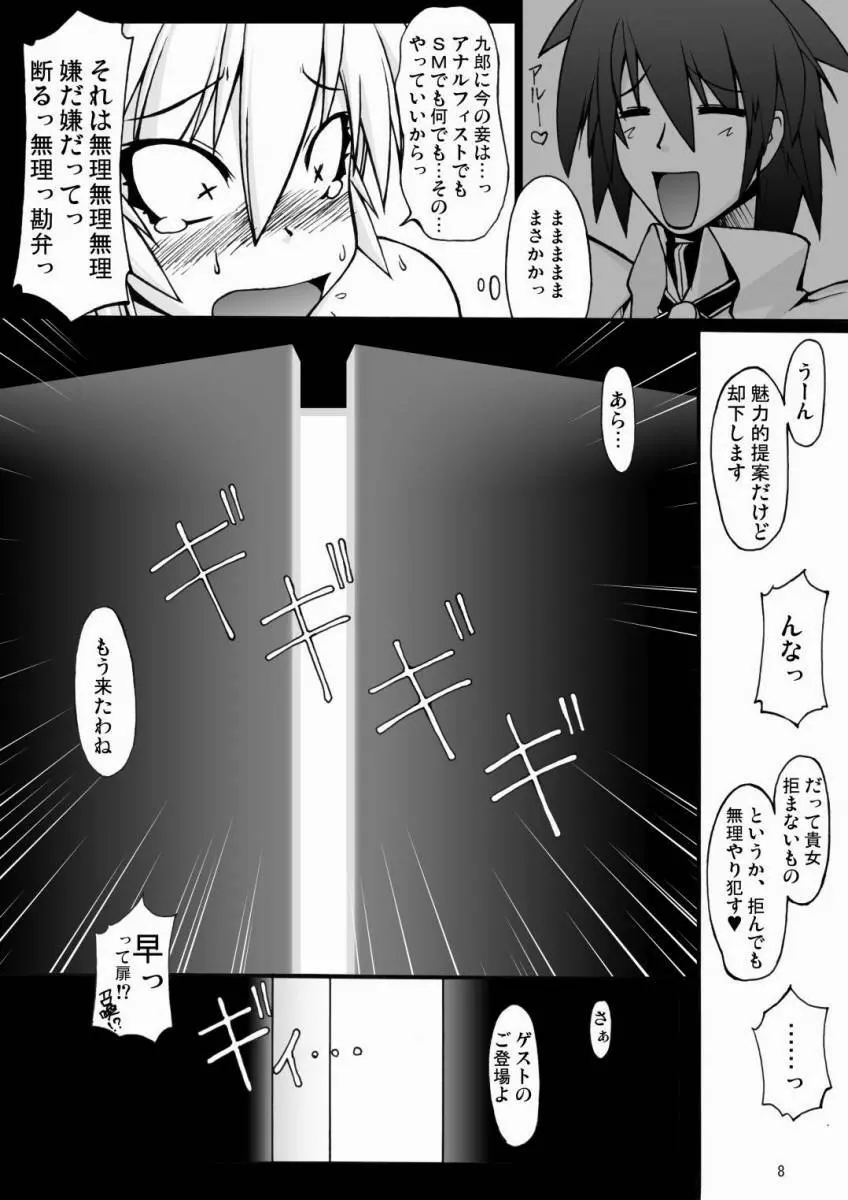 ナコト射本5 7ページ