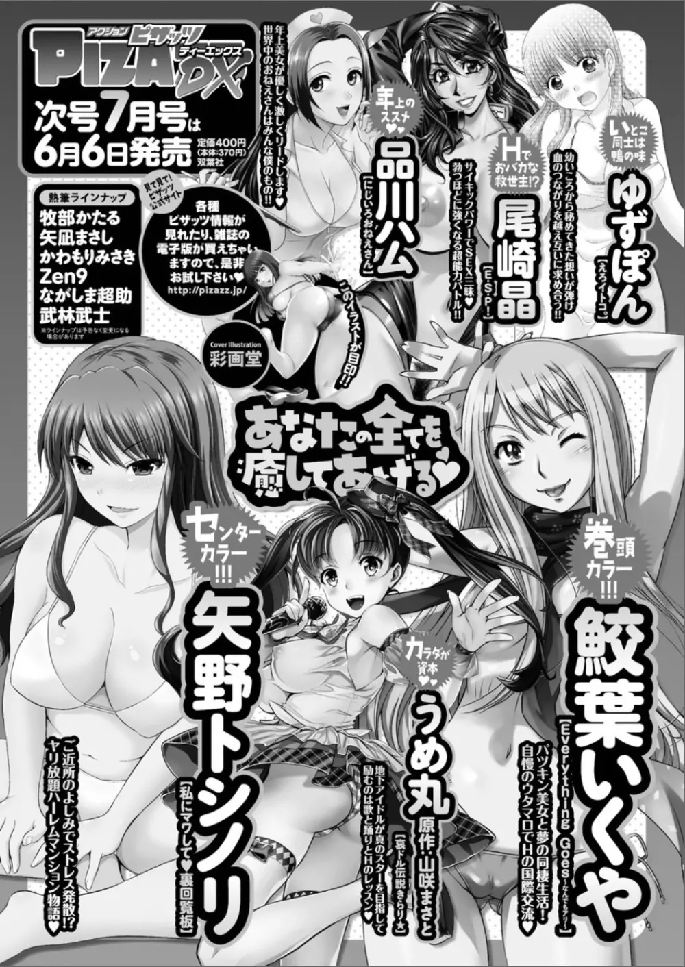 アクションピザッツ DX 2015年6月号 230ページ