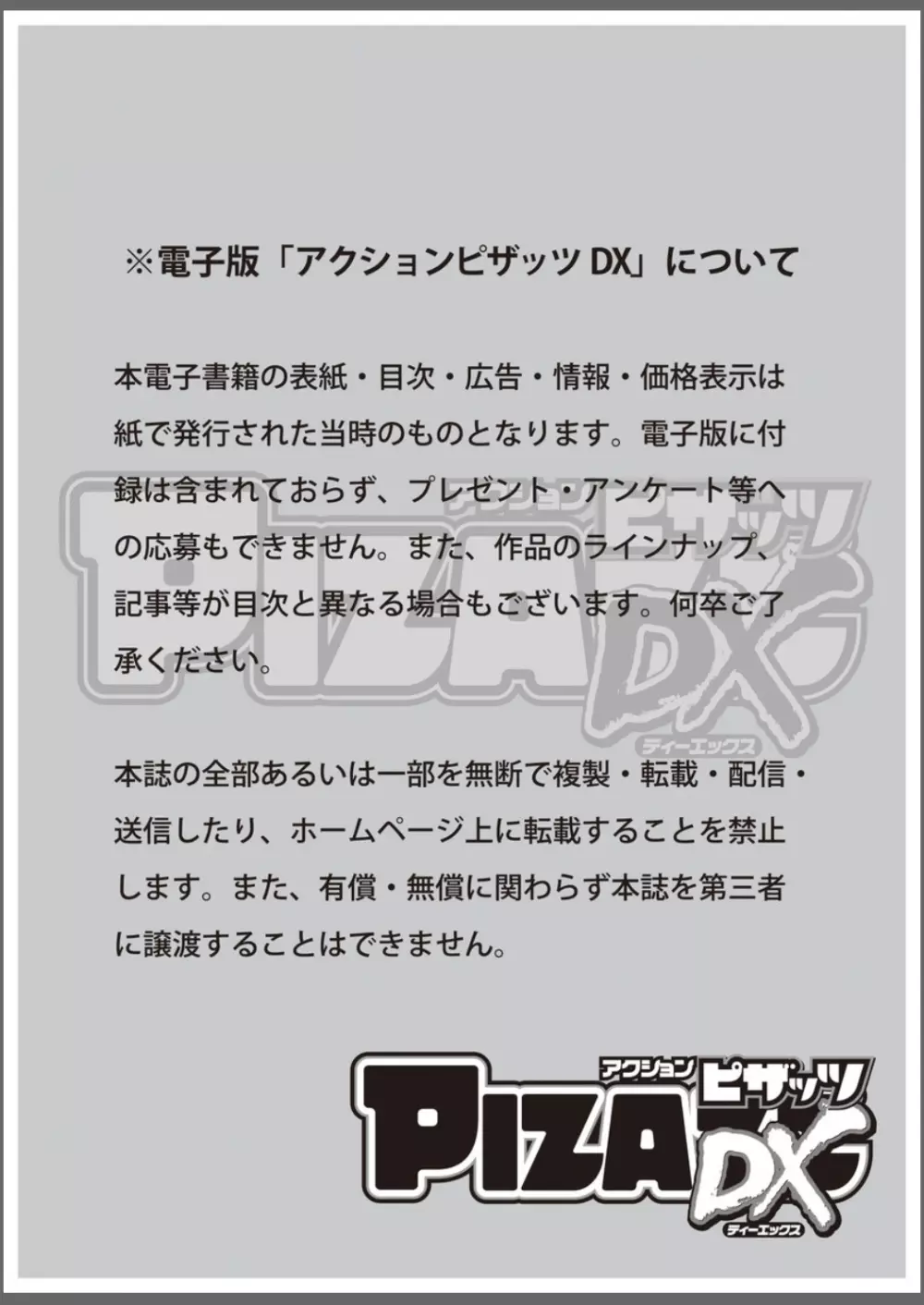 アクションピザッツ DX 2015年6月号 3ページ