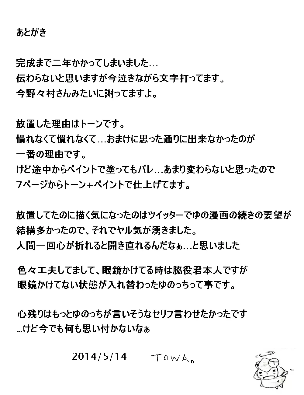 ペルソナに運命を左右された男女達の運命の歯車が今回り始める 18ページ