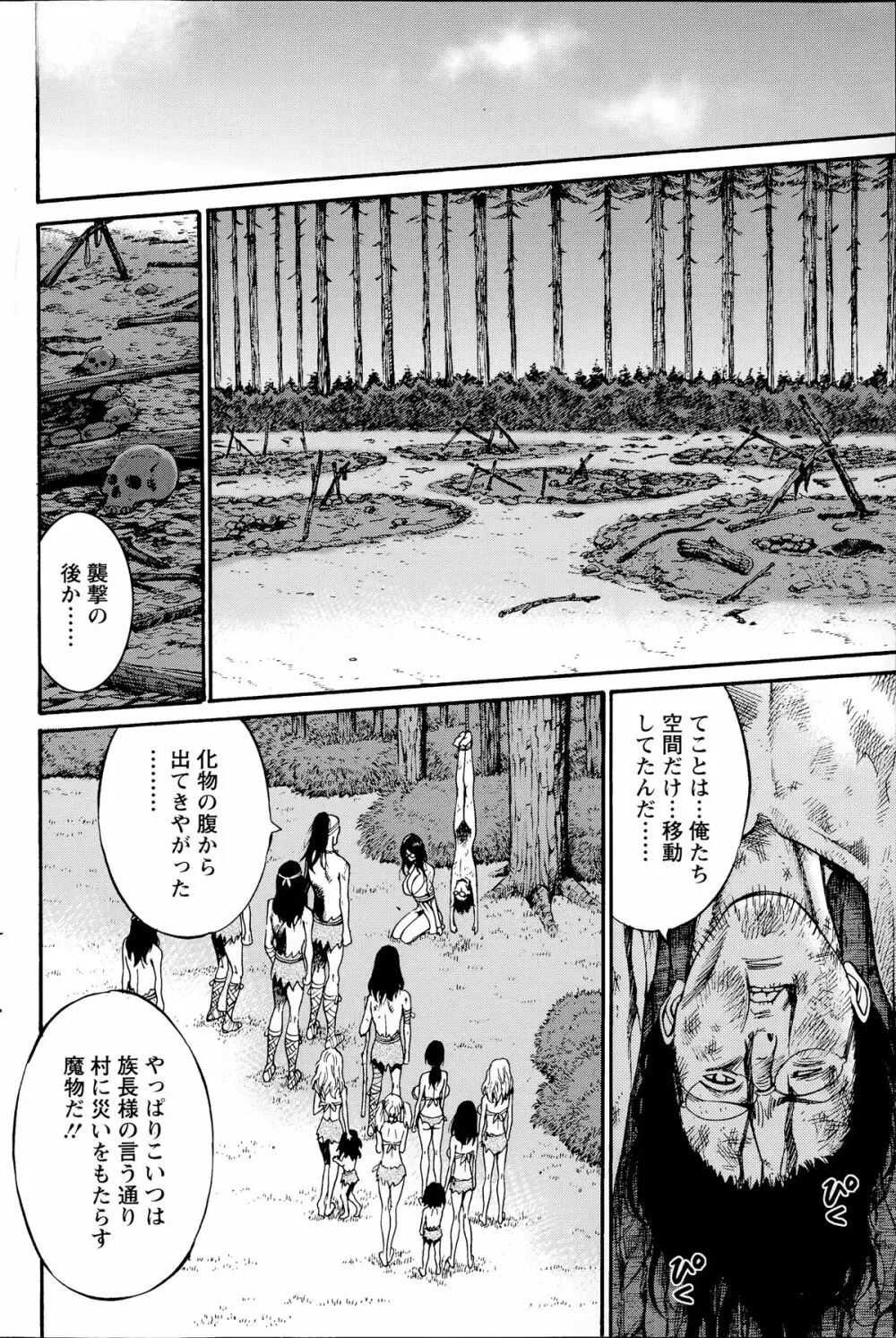 紀元前1万年のオタ 第1-18, 20話 155ページ