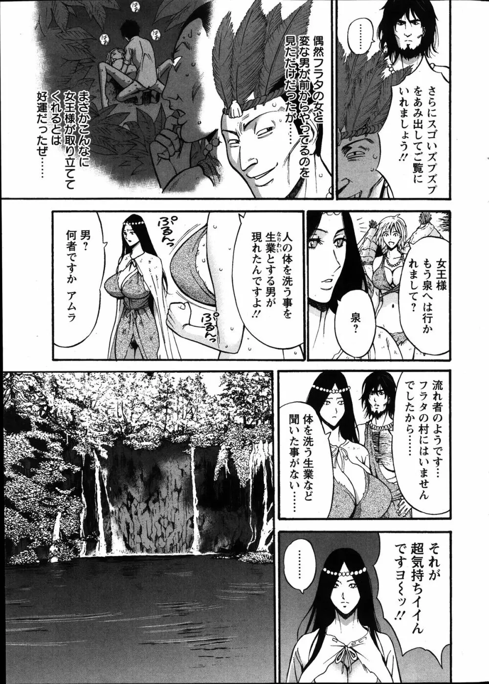 紀元前1万年のオタ 第1-18, 20話 176ページ