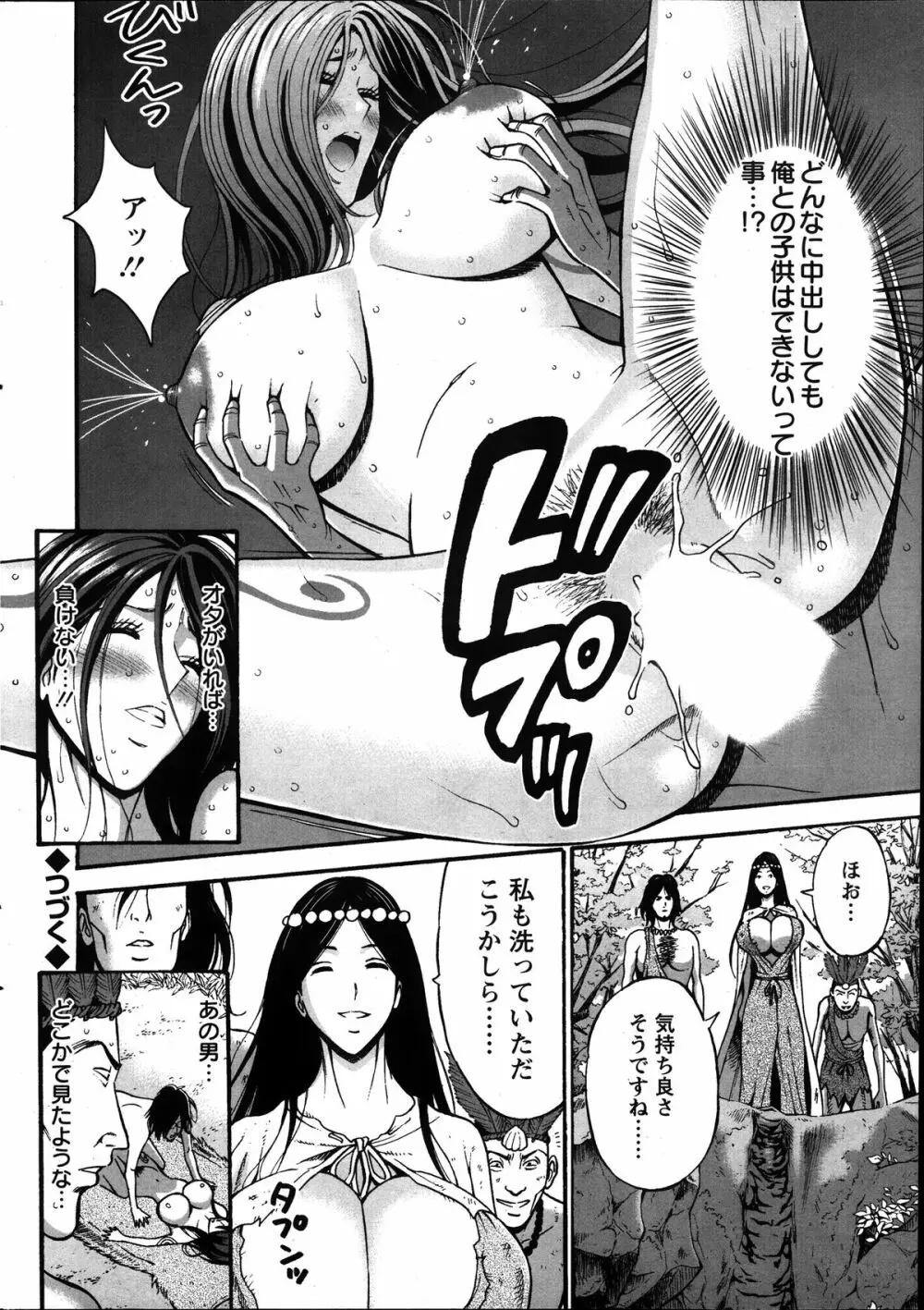 紀元前1万年のオタ 第1-18, 20話 187ページ