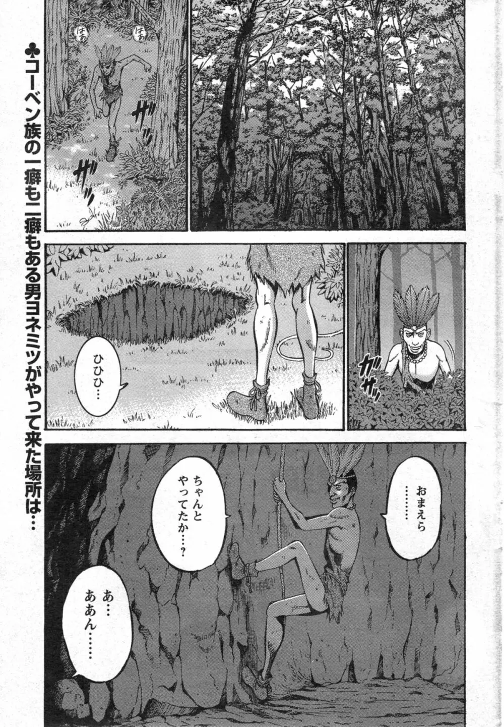 紀元前1万年のオタ 第1-18, 20話 206ページ