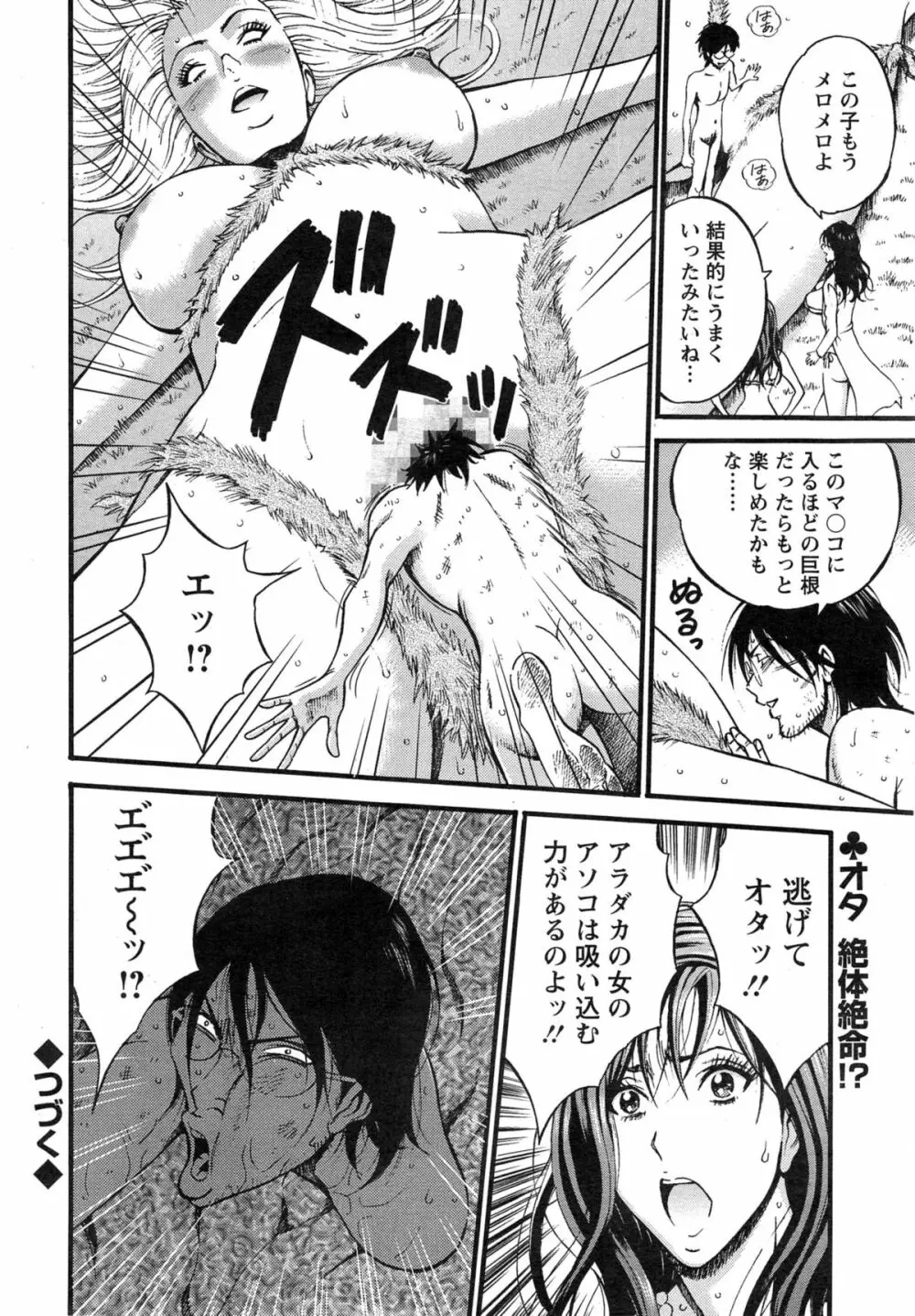 紀元前1万年のオタ 第1-18, 20話 313ページ