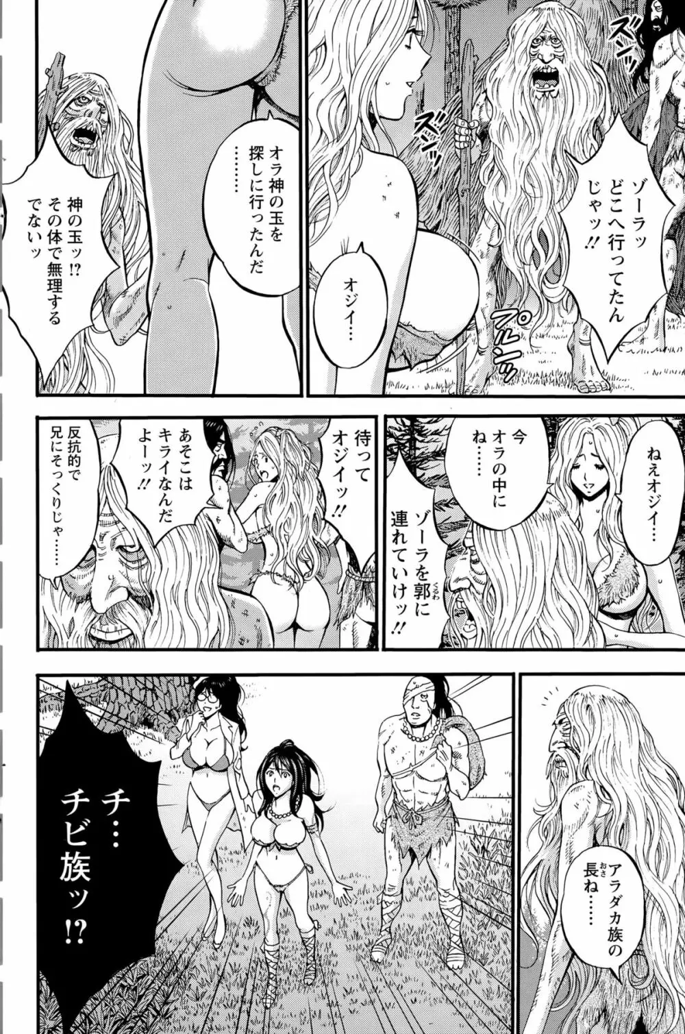 紀元前1万年のオタ 第1-18, 20話 319ページ