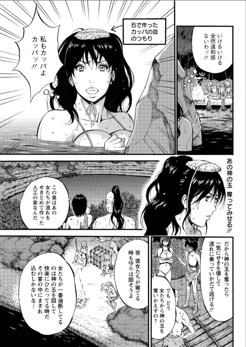 紀元前1万年のオタ 第1-18, 20話 334ページ