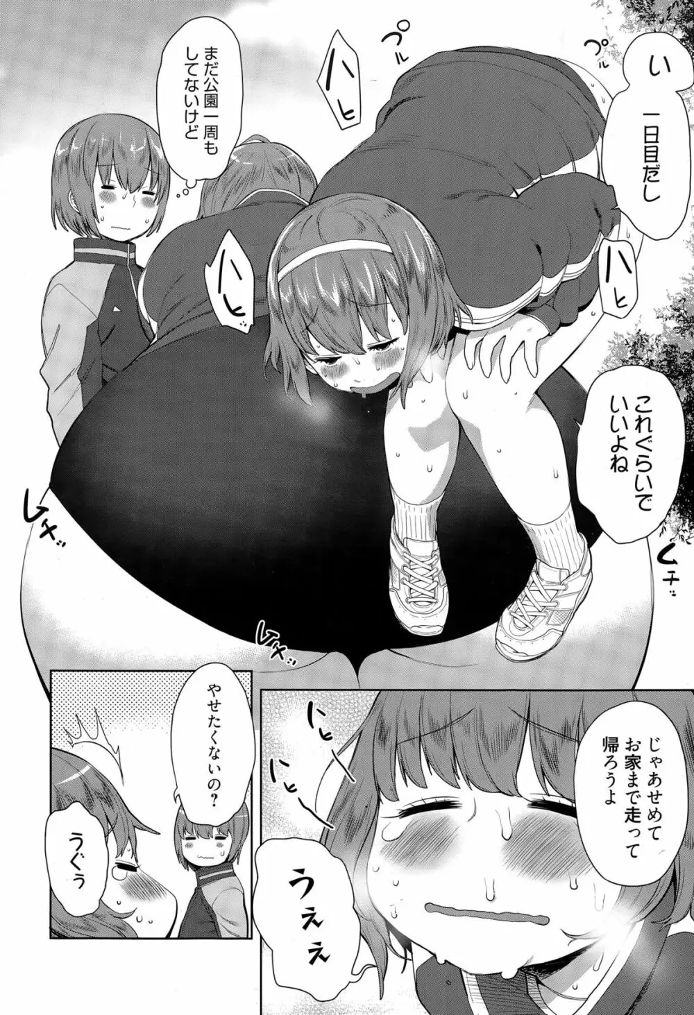 汗だくおねショタダイエット 4ページ