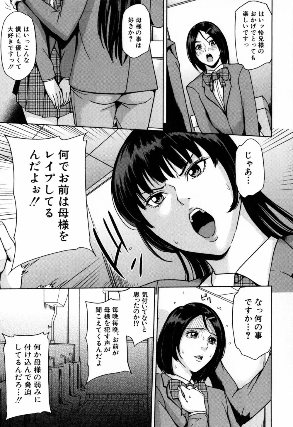 デリママ ～淫らな俺の義母さん～ 182ページ