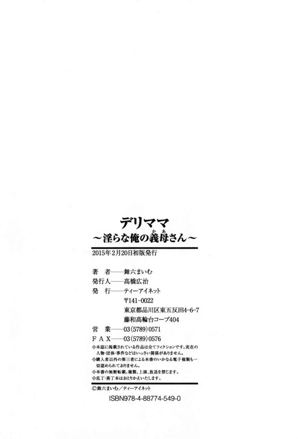 デリママ ～淫らな俺の義母さん～ 209ページ