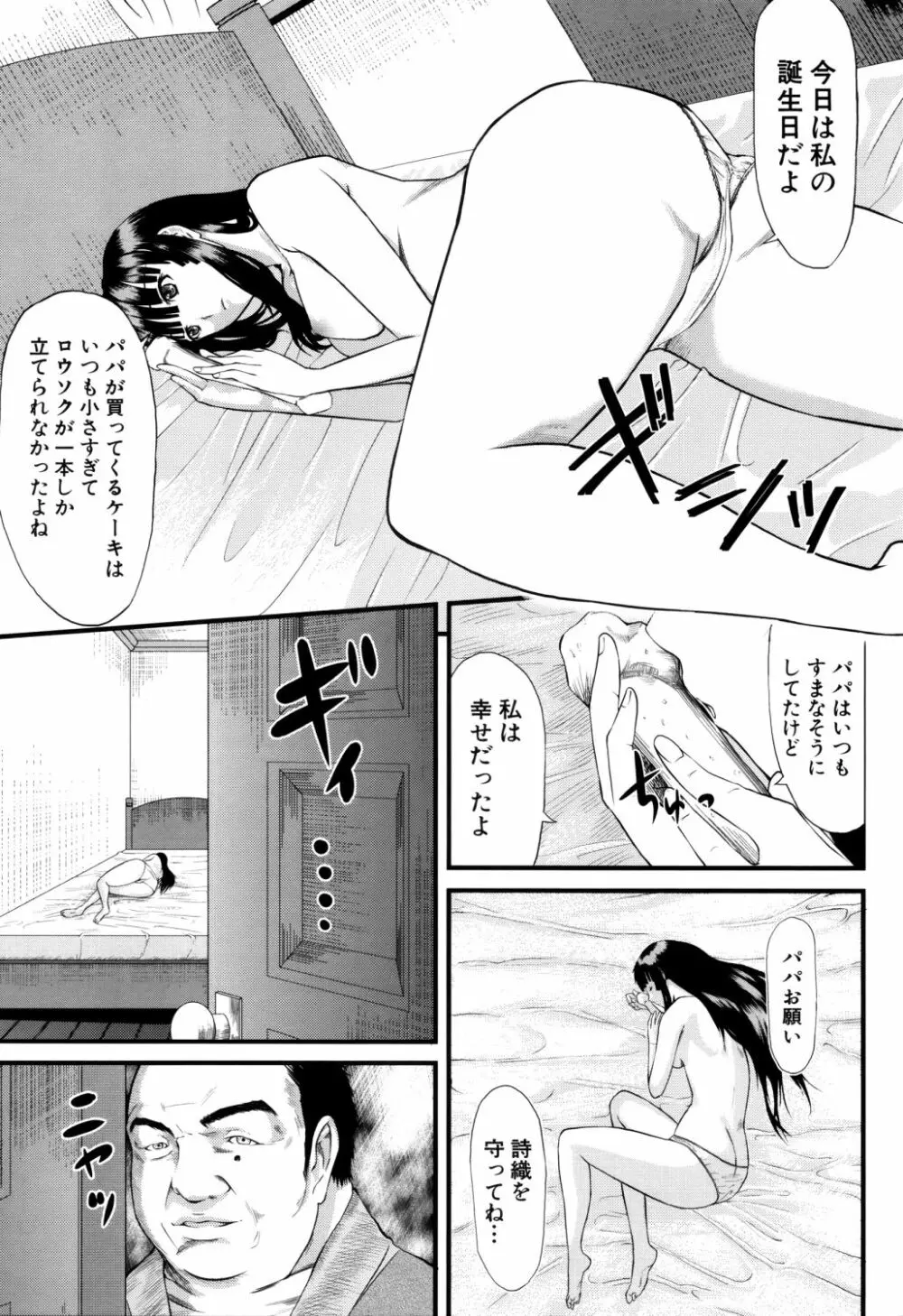 女地獄、肉の壺 ～変態類淫乱科メス豚一代記～ 208ページ