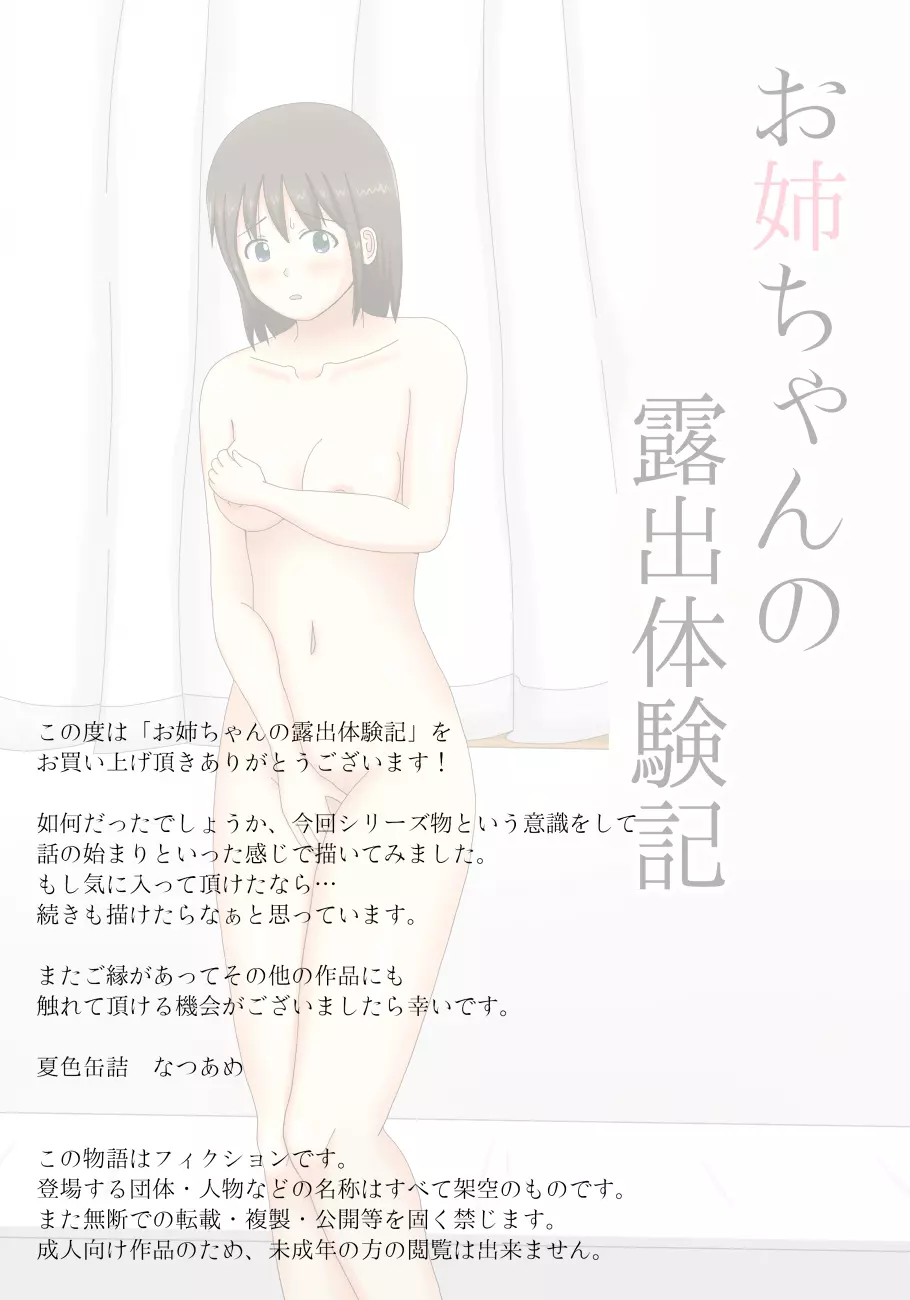 お姉ちゃんの露出体験記 23ページ