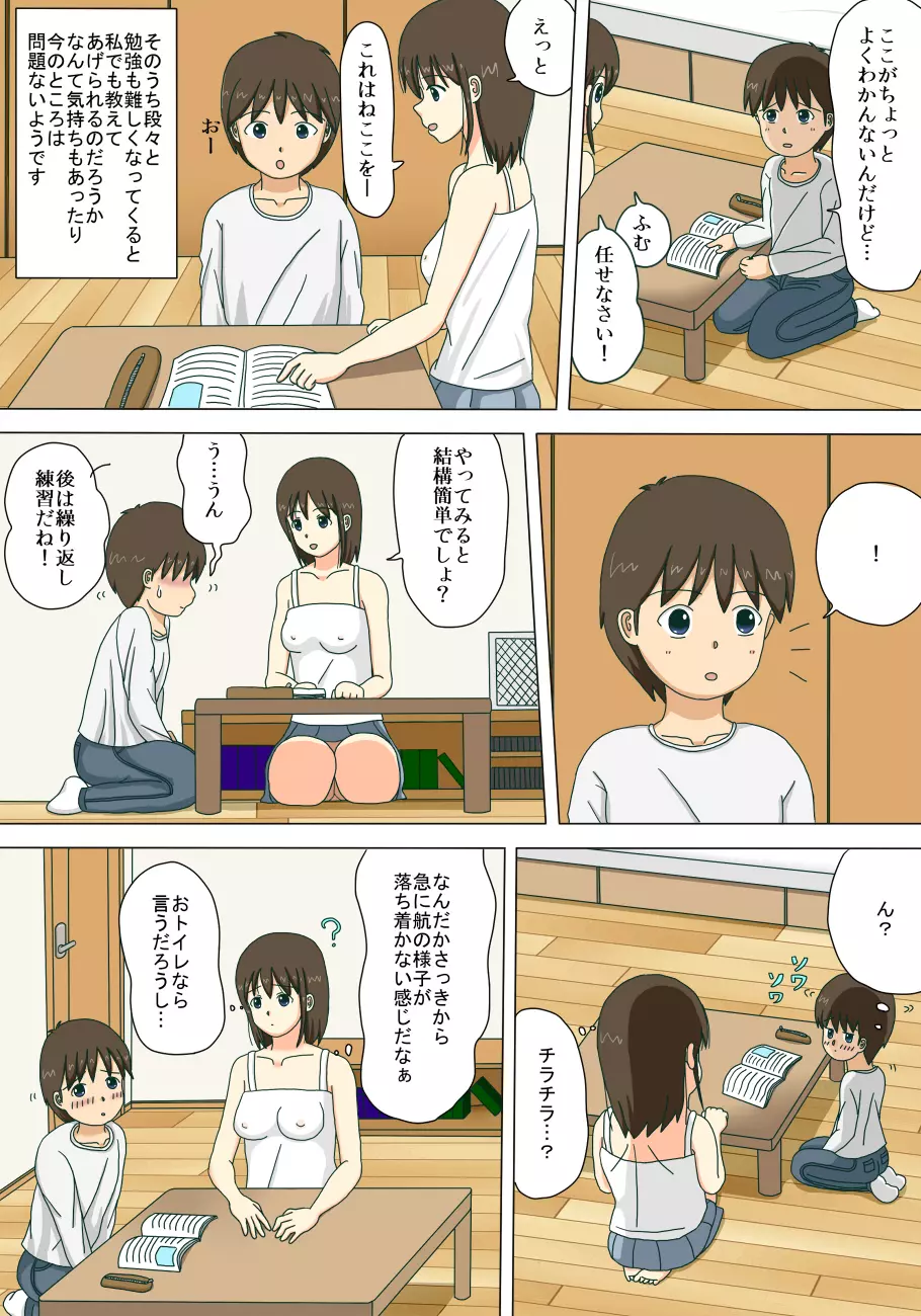 お姉ちゃんの露出体験記 7ページ