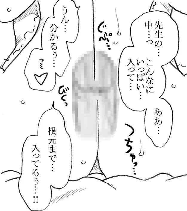 柳沢先生と早瀬くん 51ページ