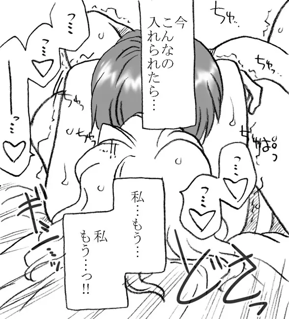 柳沢先生と早瀬くん 74ページ