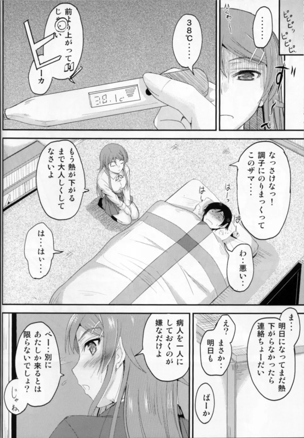 妹×ワク2 妹妻練習！？ 19ページ