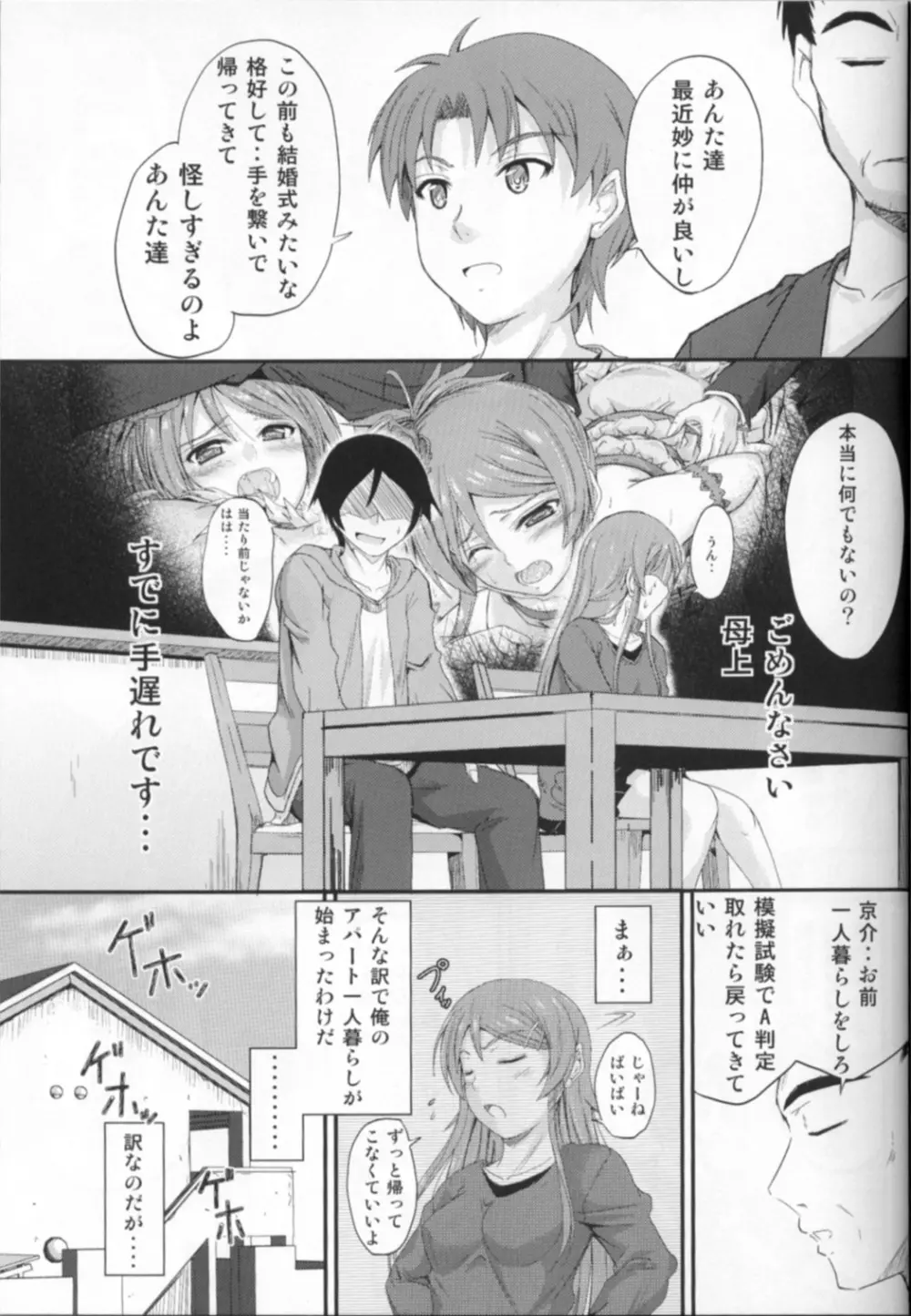 妹×ワク2 妹妻練習！？ 4ページ