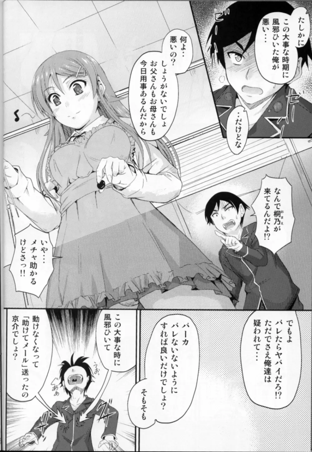 妹×ワク2 妹妻練習！？ 5ページ