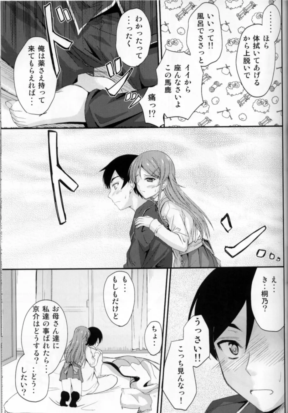 妹×ワク2 妹妻練習！？ 6ページ