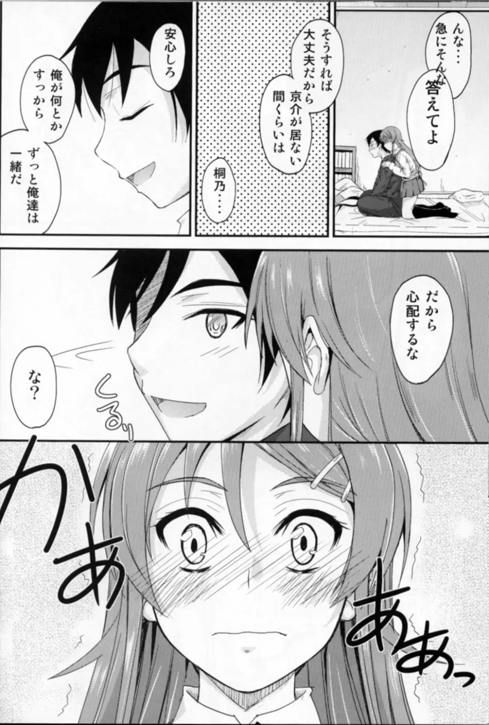 妹×ワク2 妹妻練習！？ 7ページ