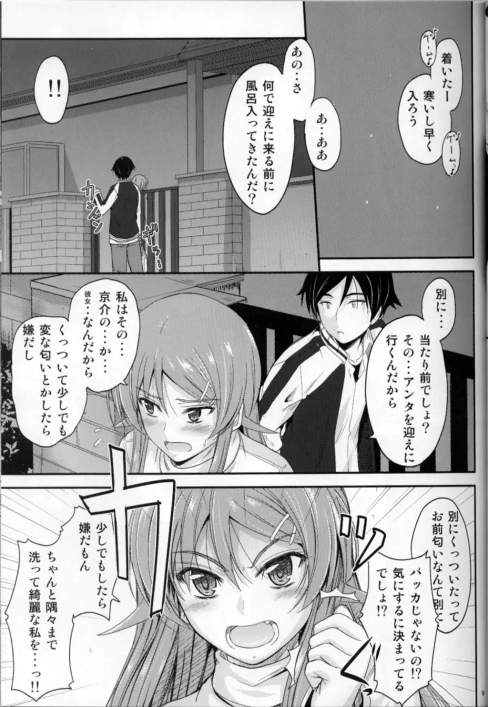 妹×複雑？ もやもや気分 9ページ