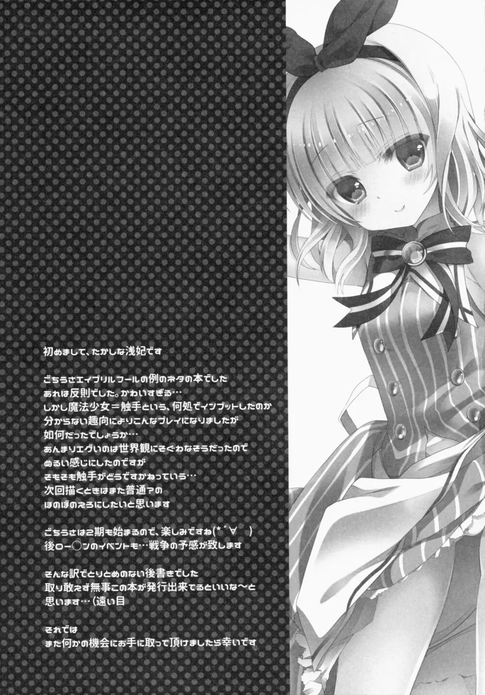 ご注文は魔法少女です 13ページ