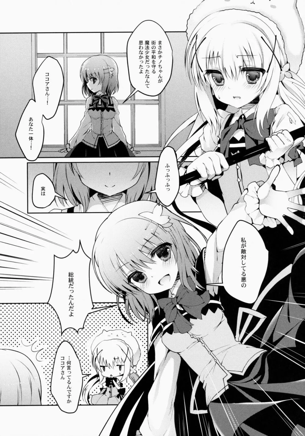 ご注文は魔法少女です 5ページ