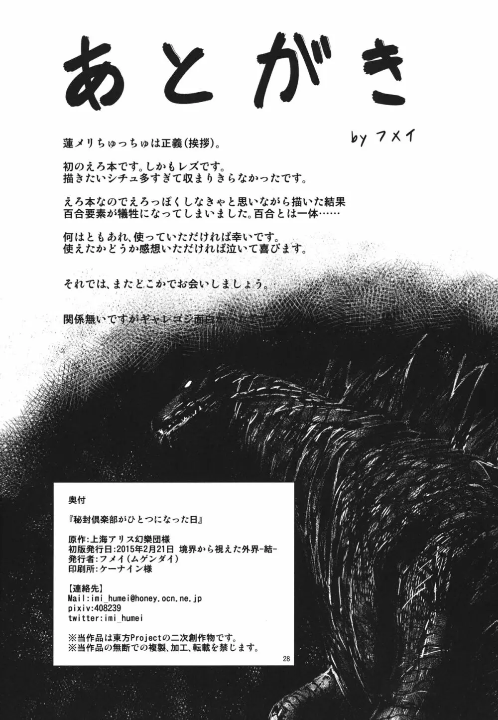 秘封倶楽部がひとつになった日 27ページ