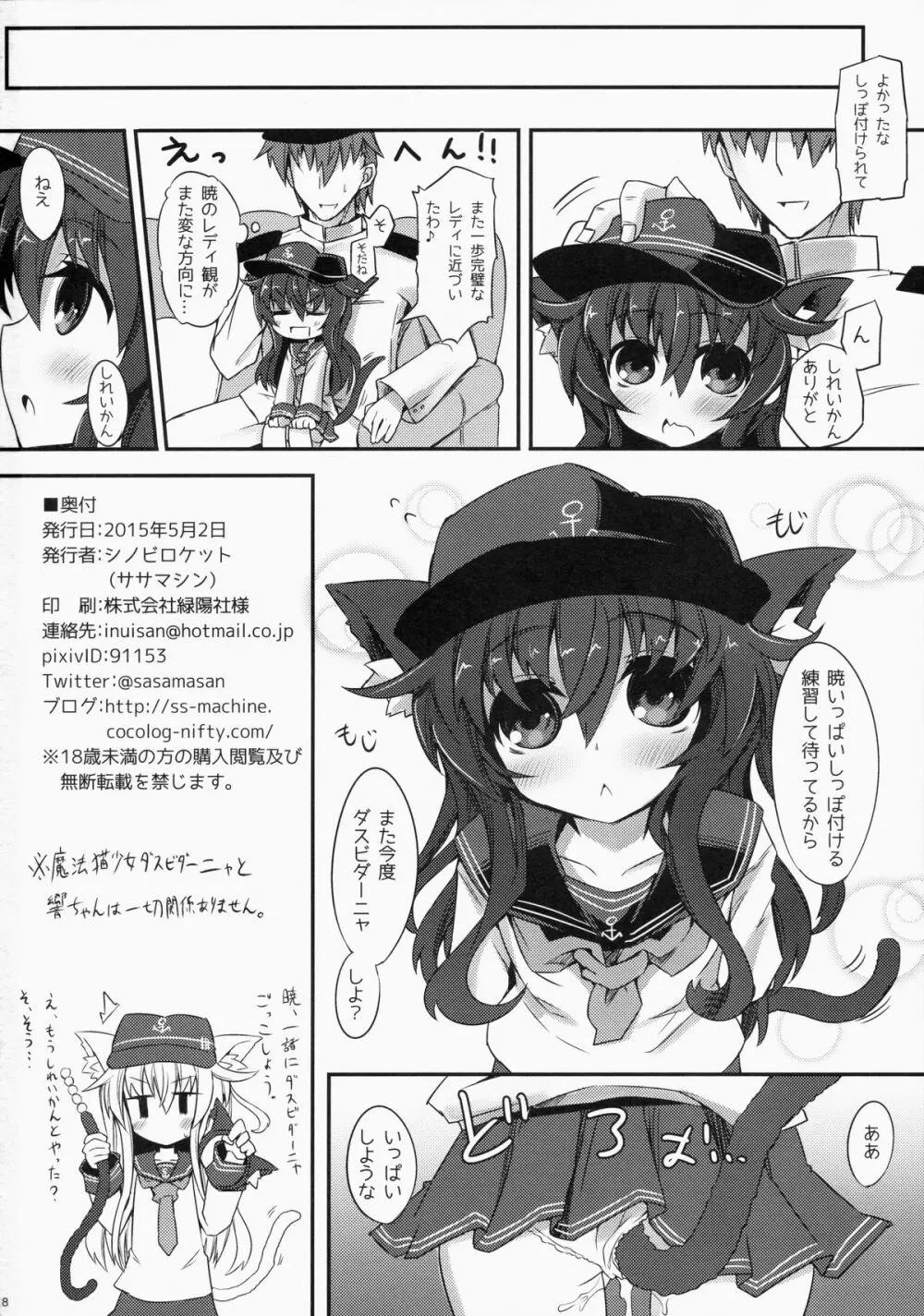 暁ちゃんとお＊りでやりたい放題。 17ページ