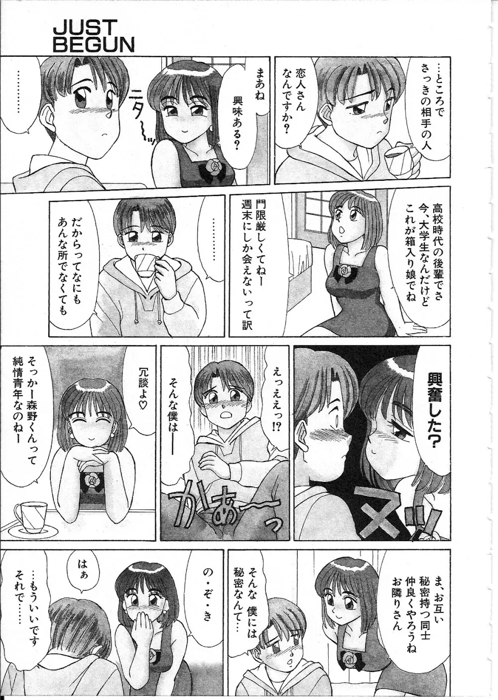 めがねっ娘純情 113ページ