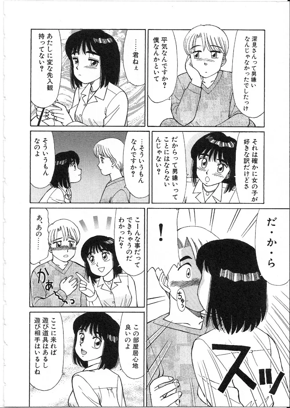 めがねっ娘純情 116ページ