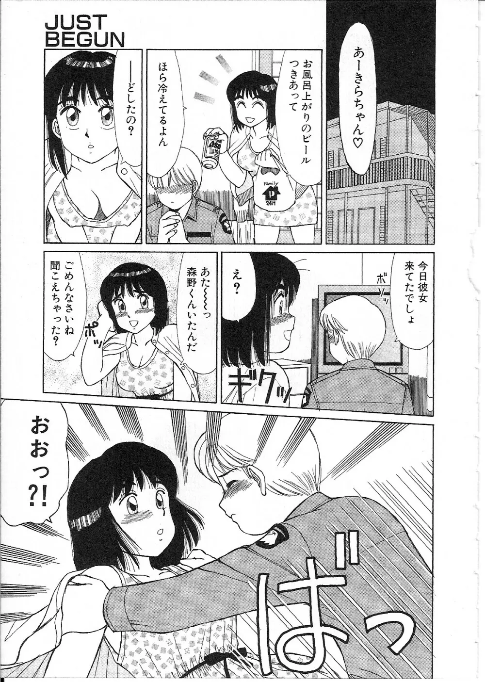 めがねっ娘純情 119ページ