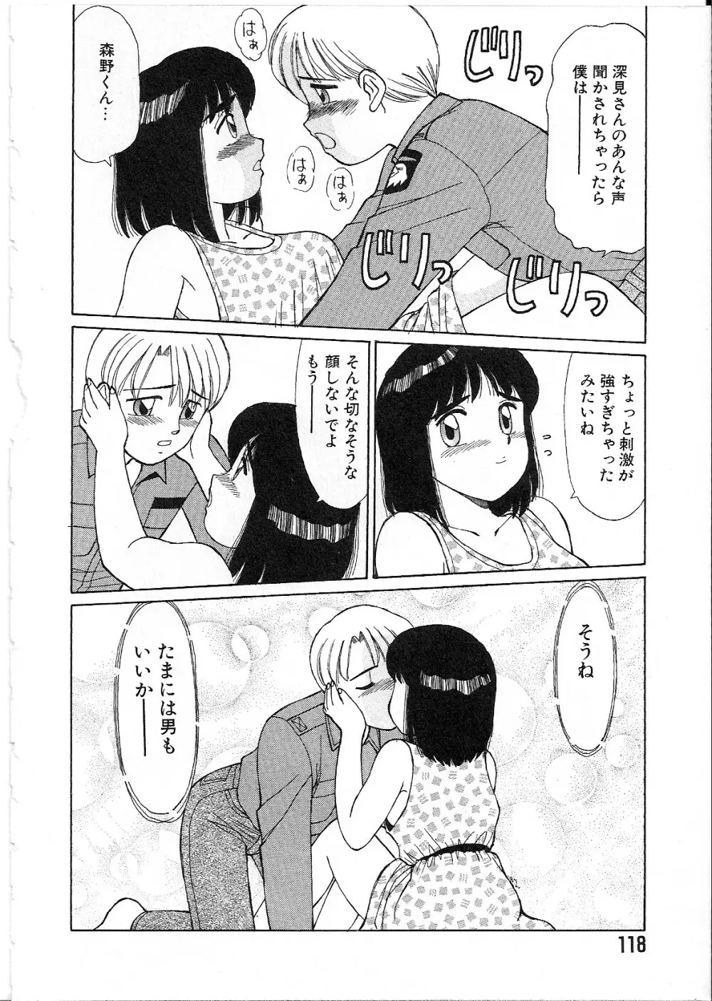 めがねっ娘純情 120ページ