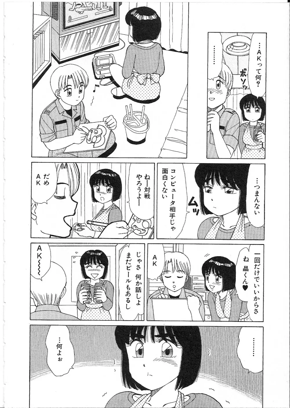 めがねっ娘純情 130ページ