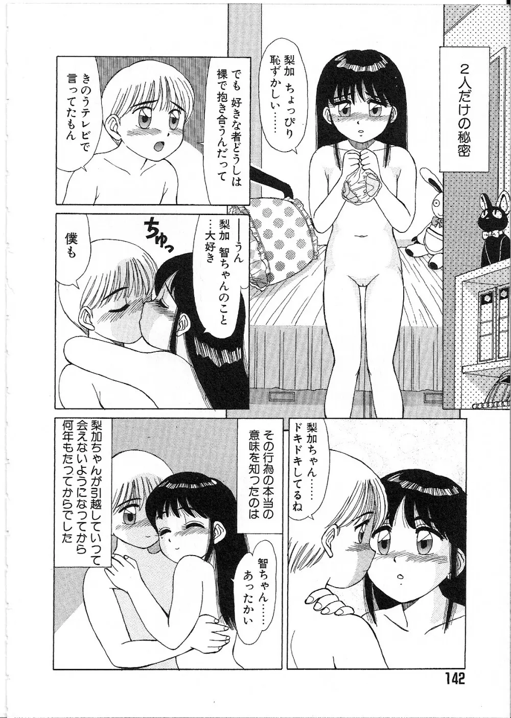 めがねっ娘純情 144ページ