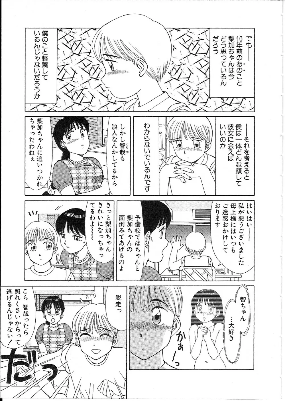 めがねっ娘純情 147ページ