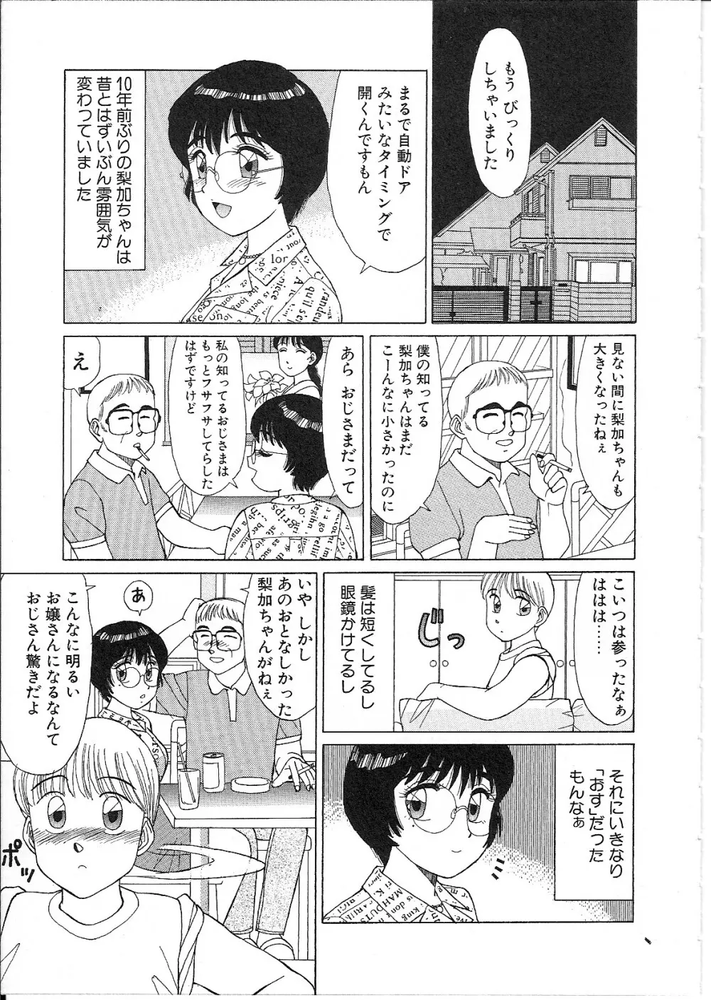 めがねっ娘純情 149ページ