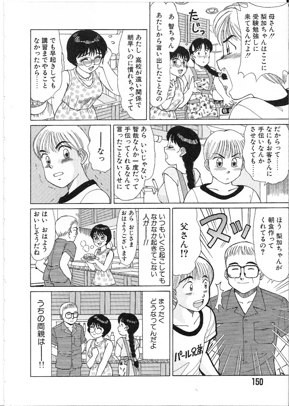 めがねっ娘純情 152ページ